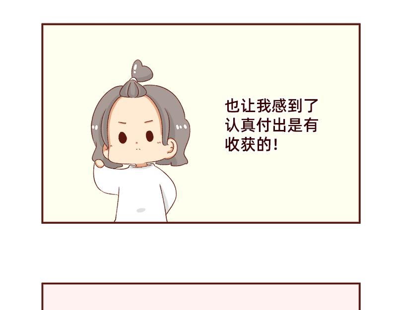 《加零的漫画日记》好像不喜欢笑了 第13页