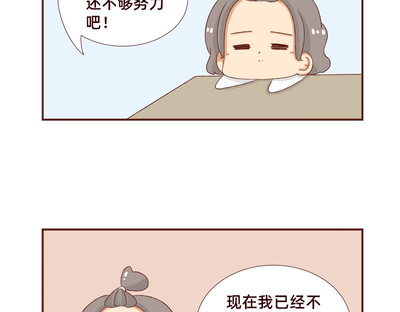 《加零的漫画日记》好像不喜欢笑了 第16页