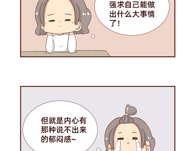 《加零的漫画日记》好像不喜欢笑了 第17页