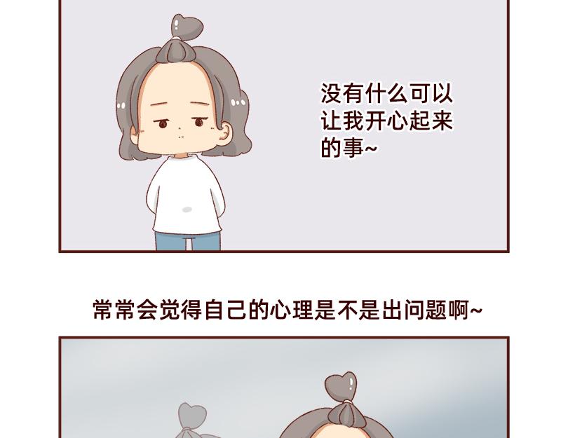 《加零的漫画日记》好像不喜欢笑了 第4页
