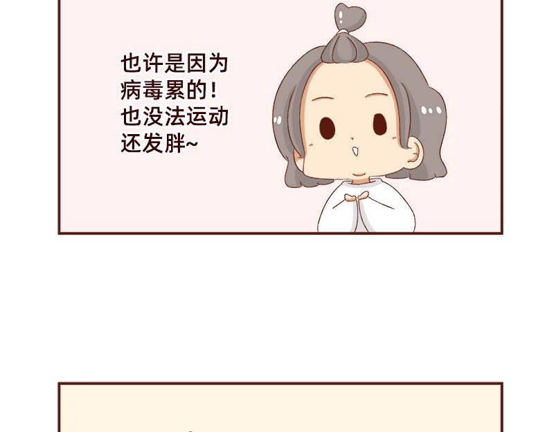 《加零的漫画日记》羊羊后记 第14页