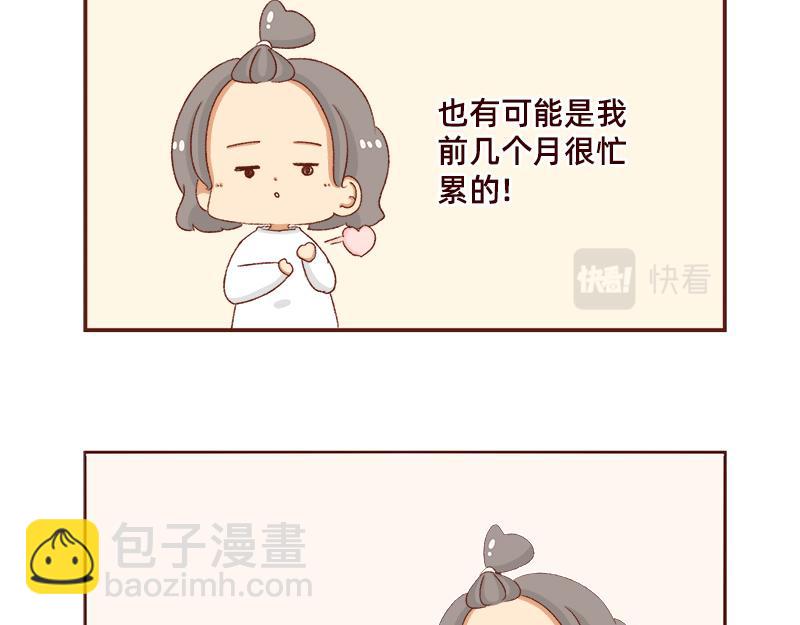 《加零的漫画日记》羊羊后记 第15页
