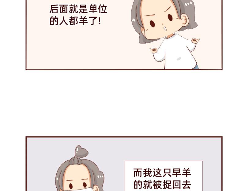 《加零的漫画日记》羊羊后记 第16页