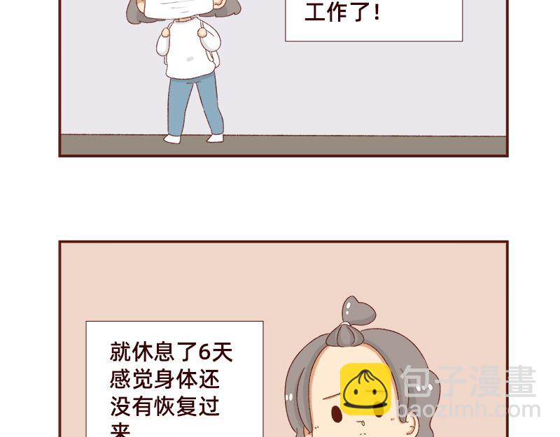 《加零的漫画日记》羊羊后记 第17页