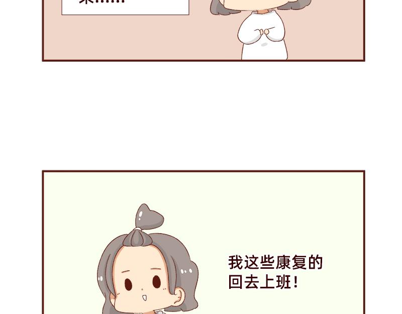 《加零的漫画日记》羊羊后记 第18页
