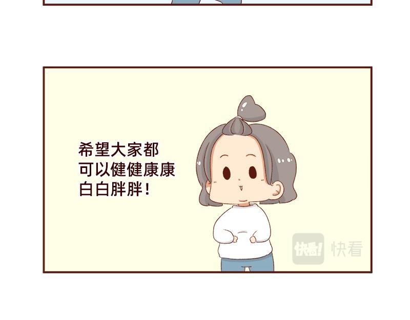 《加零的漫画日记》羊羊后记 第21页