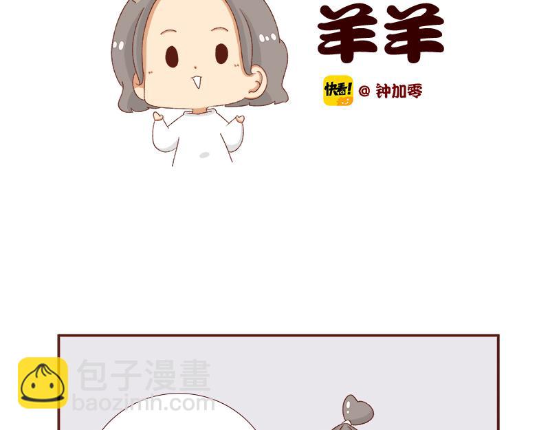《加零的漫画日记》羊羊后记 第2页