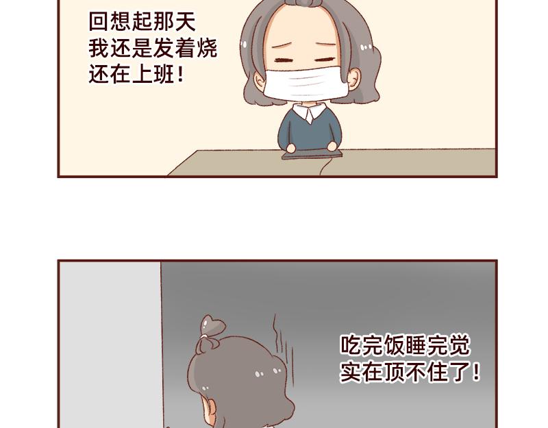 《加零的漫画日记》羊羊后记 第4页
