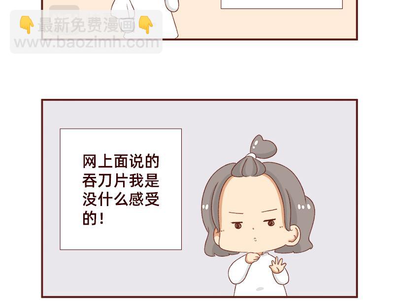 《加零的漫画日记》羊羊后记 第8页