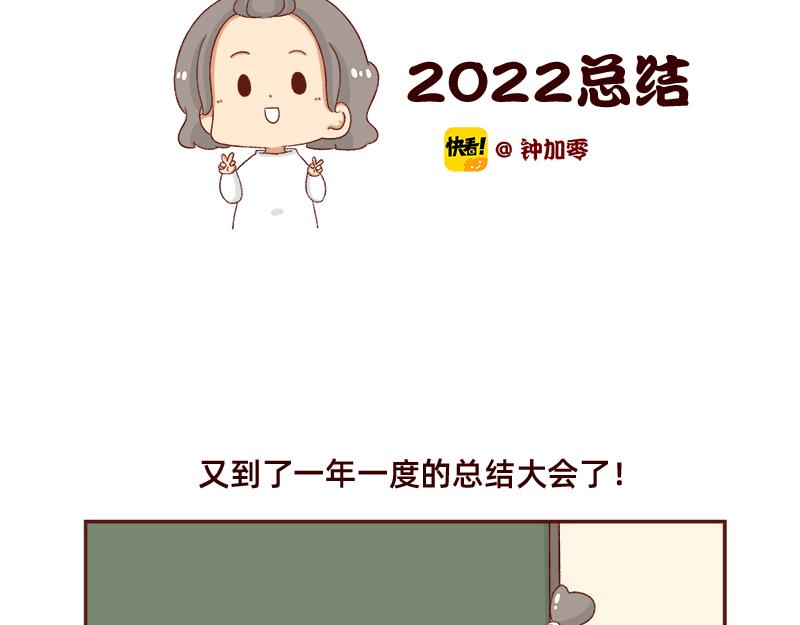 《加零的漫画日记》年底总结 第2页