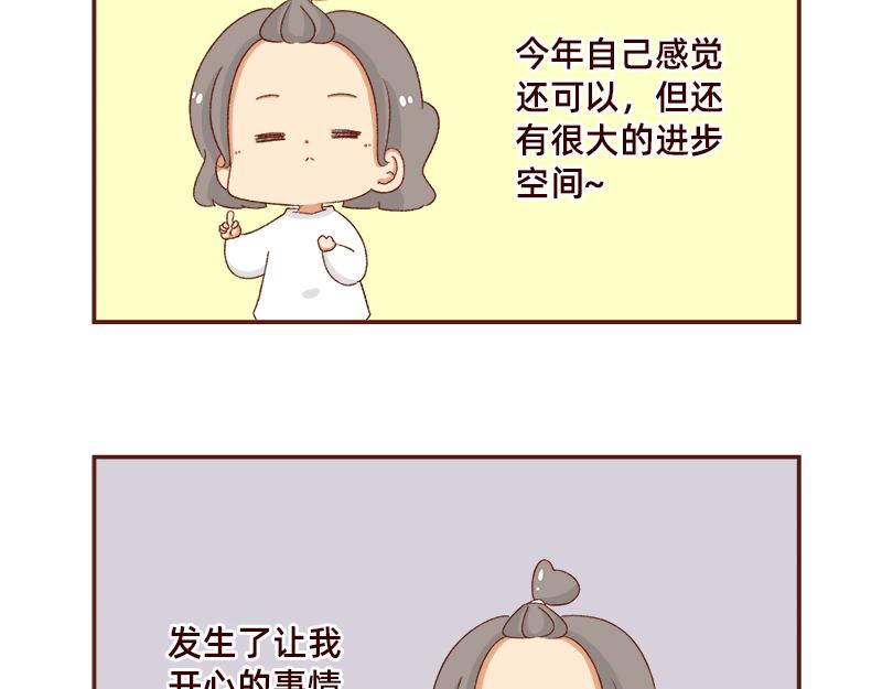 《加零的漫画日记》年底总结 第4页