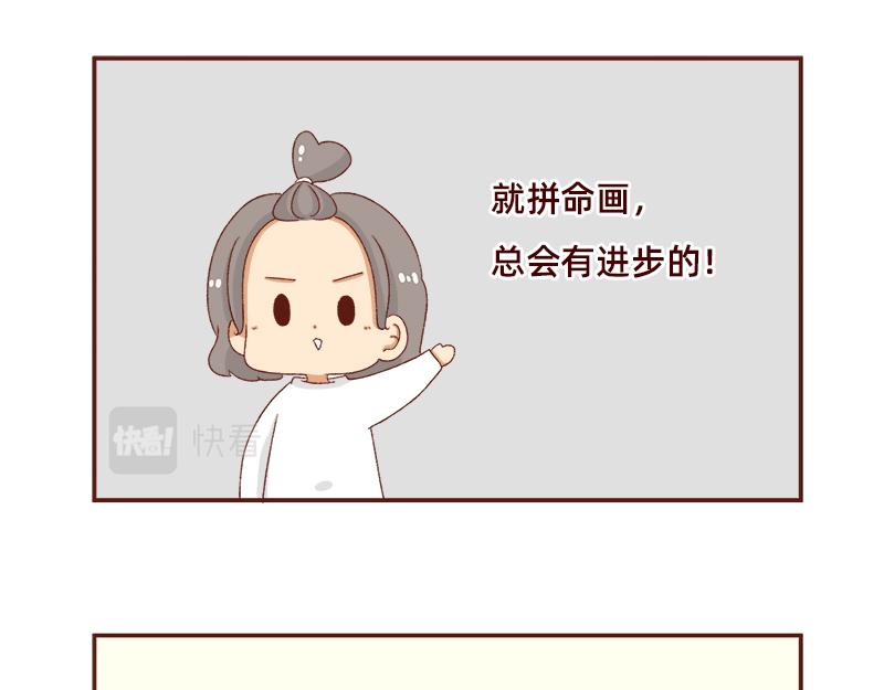 《加零的漫画日记》在打鸡血和意志消沉间来回跳跃 第11页