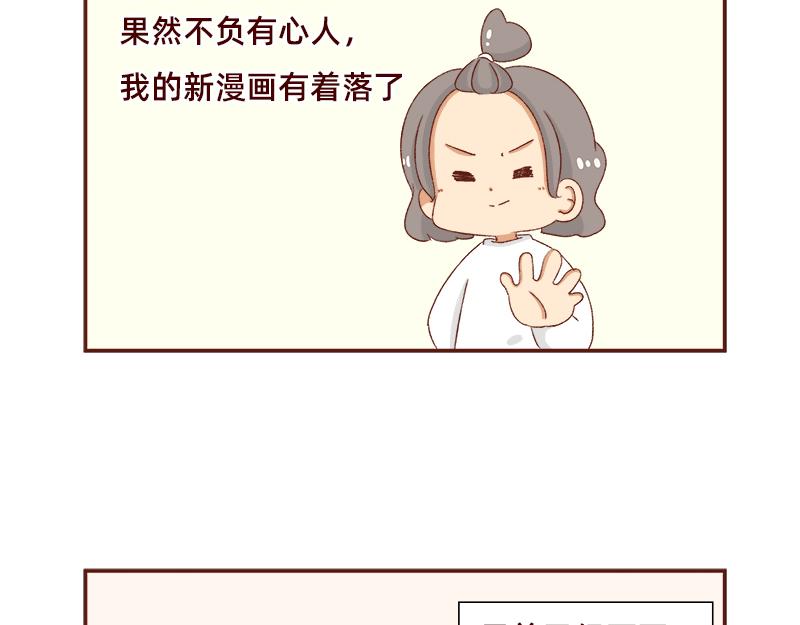 《加零的漫画日记》在打鸡血和意志消沉间来回跳跃 第12页