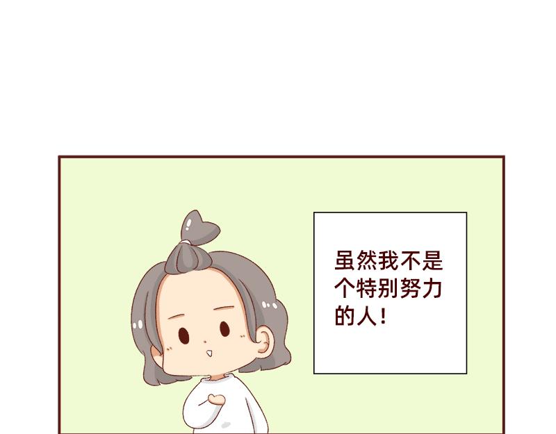 《加零的漫画日记》在打鸡血和意志消沉间来回跳跃 第20页