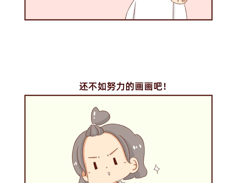 《加零的漫画日记》在打鸡血和意志消沉间来回跳跃 第7页
