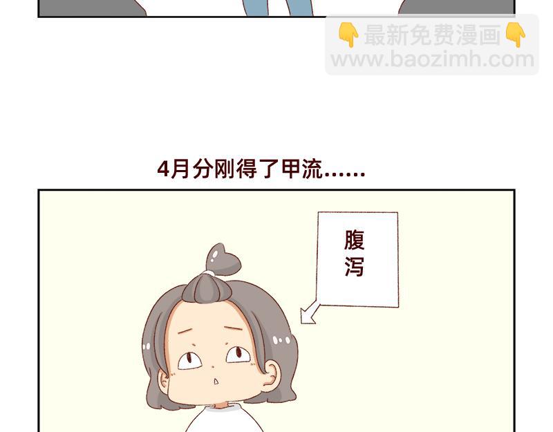 《加零的漫画日记》感冒发烧走开 第13页