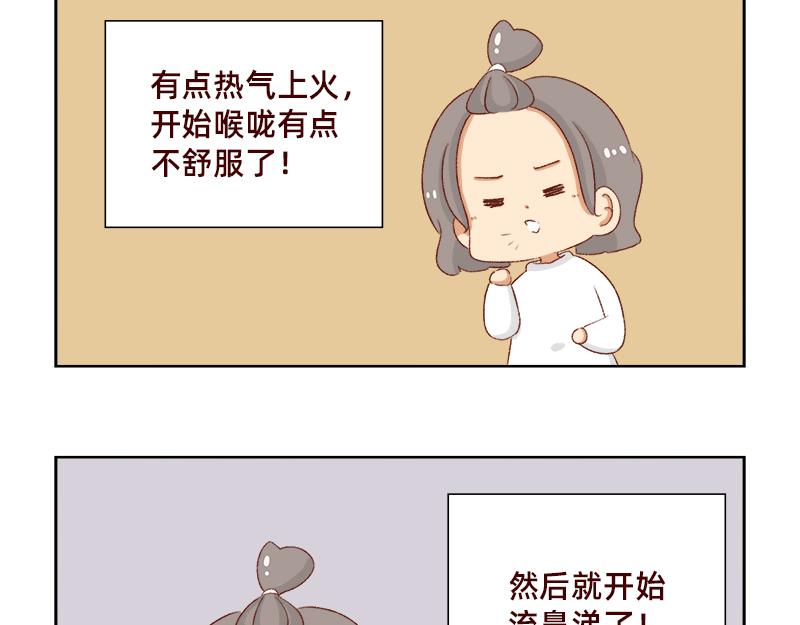 《加零的漫画日记》感冒发烧走开 第19页