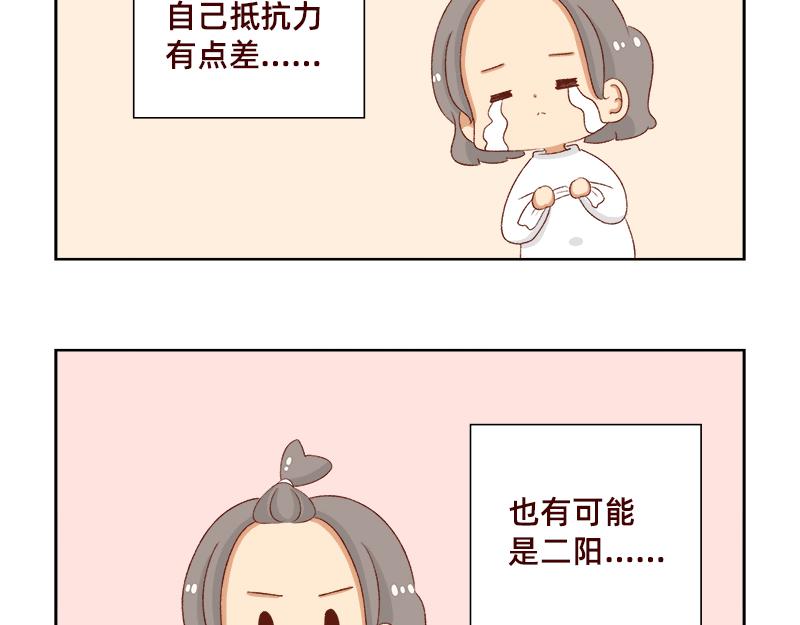 《加零的漫画日记》感冒发烧走开 第21页