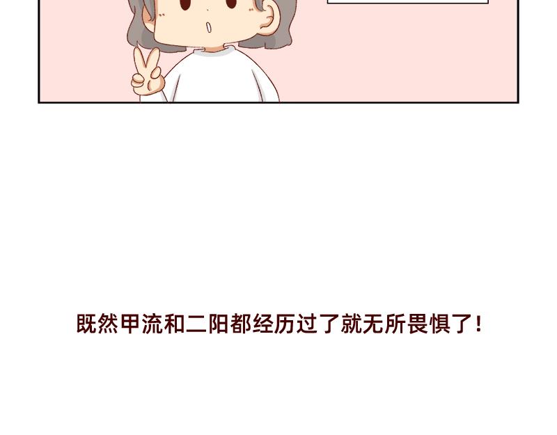 《加零的漫画日记》感冒发烧走开 第22页