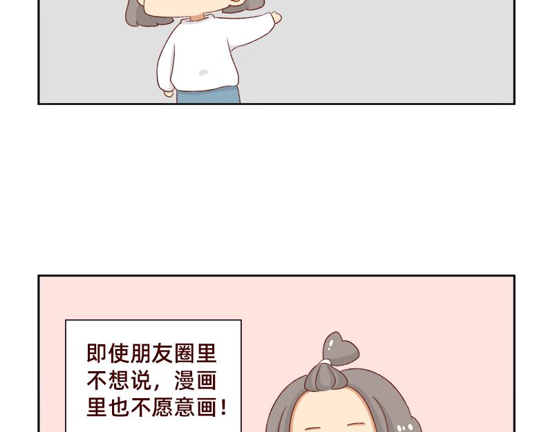 《加零的漫画日记》感冒发烧走开 第7页