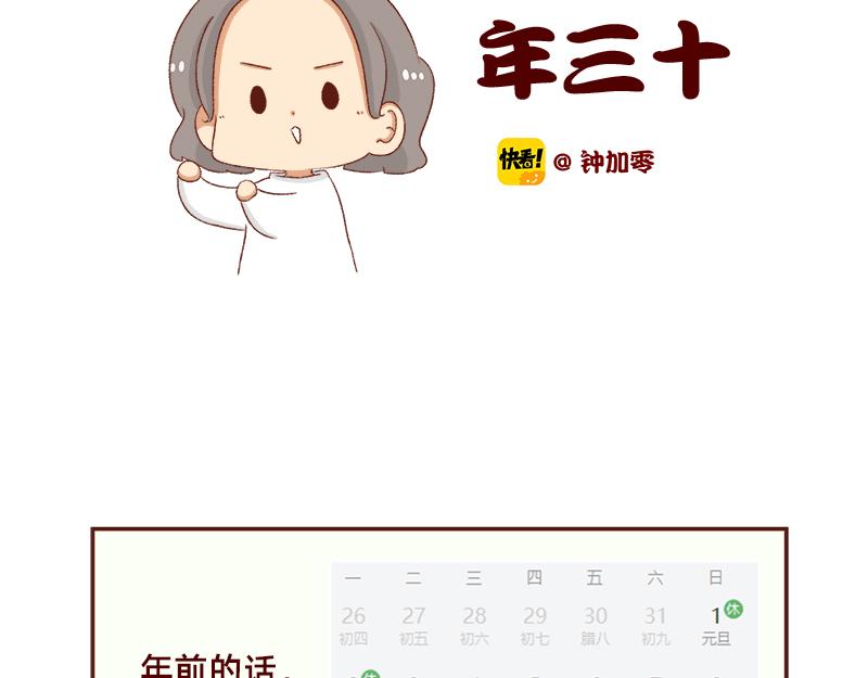 《加零的漫画日记》放假也很忙碌 第2页