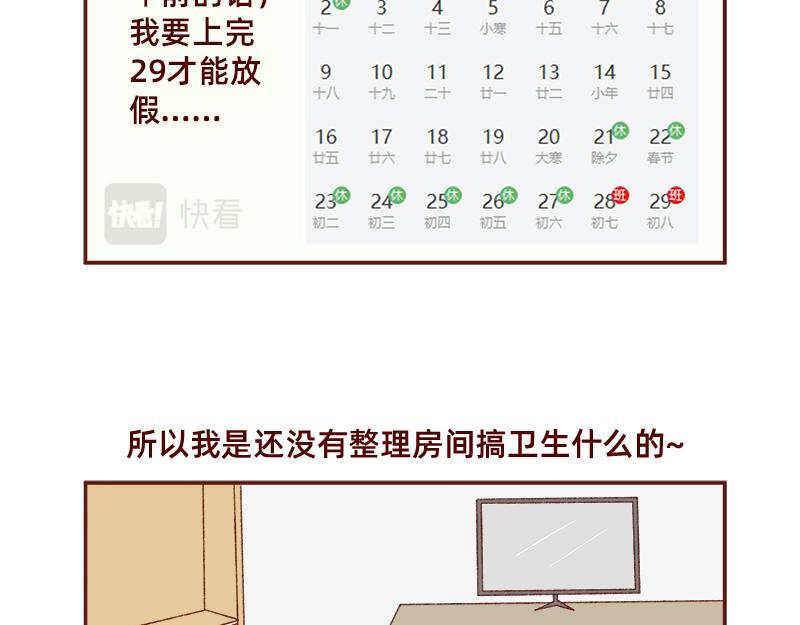 《加零的漫画日记》放假也很忙碌 第3页