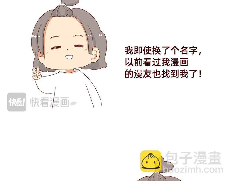 《加零的漫画日记》漫画5周年啦！ 第15页