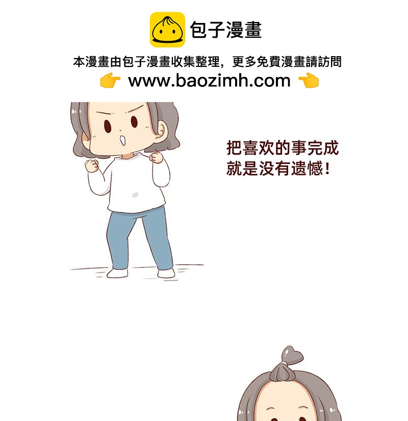 《加零的漫画日记》漫画5周年啦！ 第17页