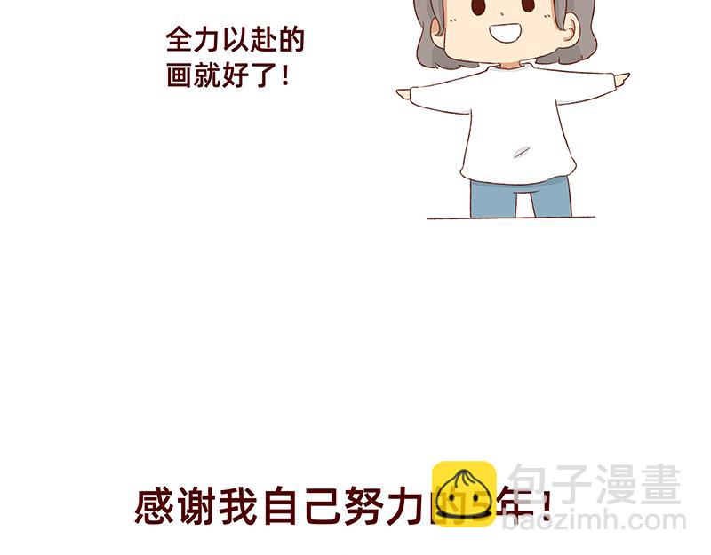 《加零的漫画日记》漫画5周年啦！ 第18页