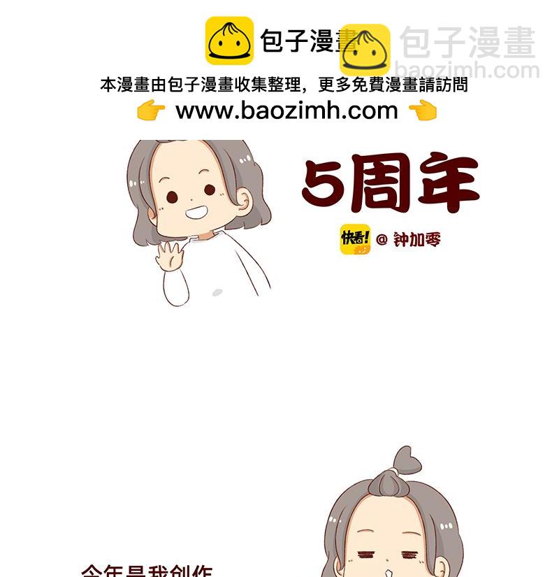《加零的漫画日记》漫画5周年啦！ 第2页