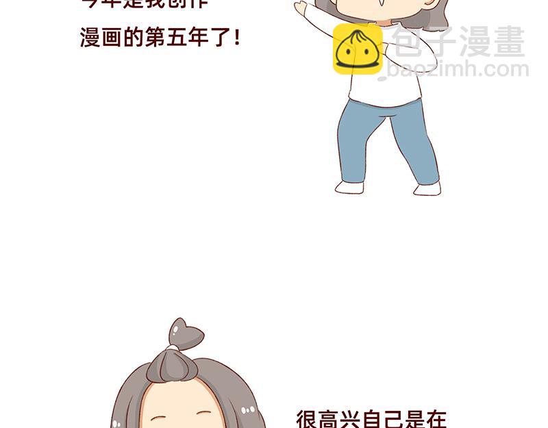 《加零的漫画日记》漫画5周年啦！ 第3页