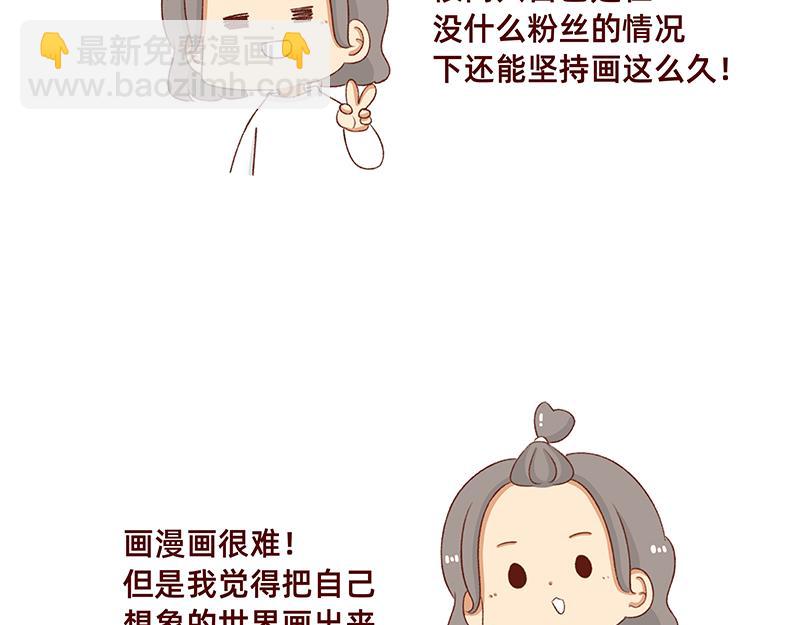 《加零的漫画日记》漫画5周年啦！ 第4页
