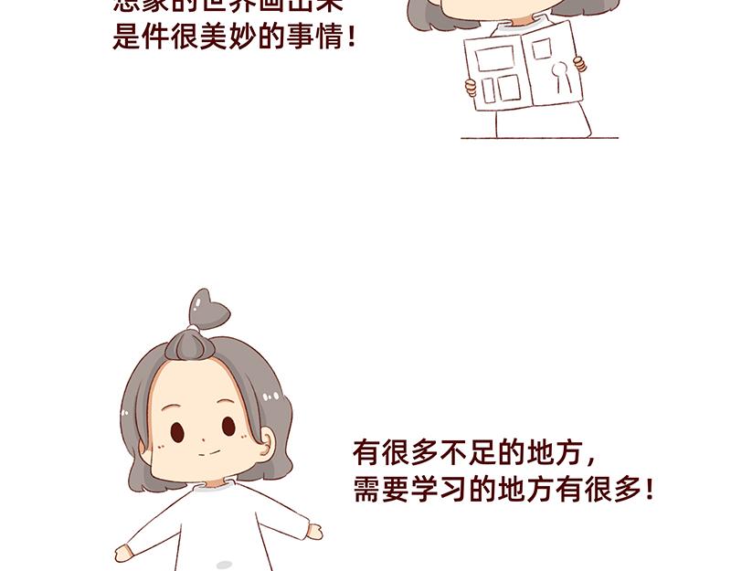 《加零的漫画日记》漫画5周年啦！ 第5页