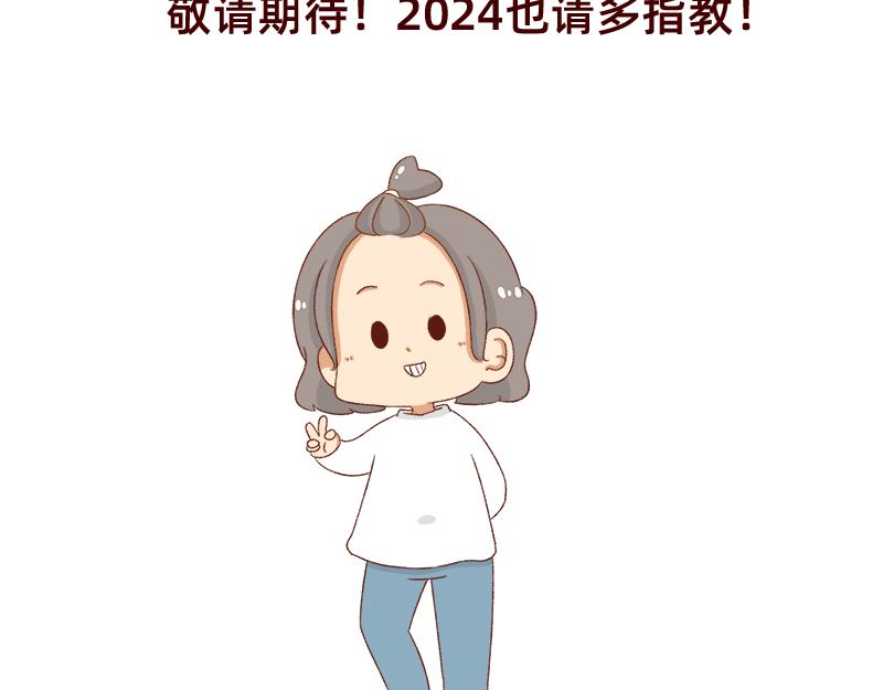 《加零的漫画日记》2023年度总结 第23页