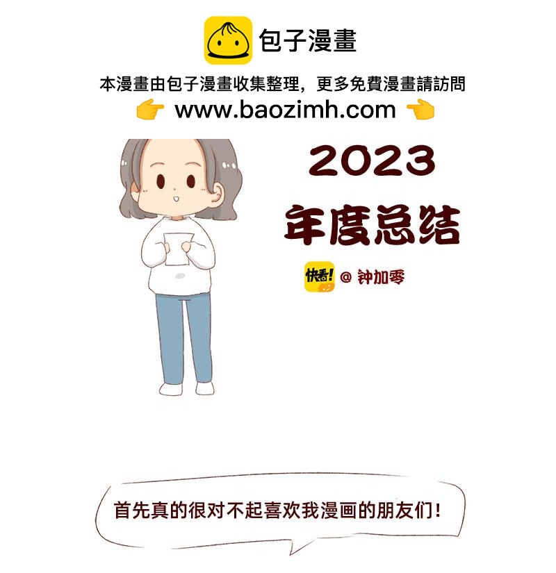 《加零的漫画日记》2023年度总结 第2页