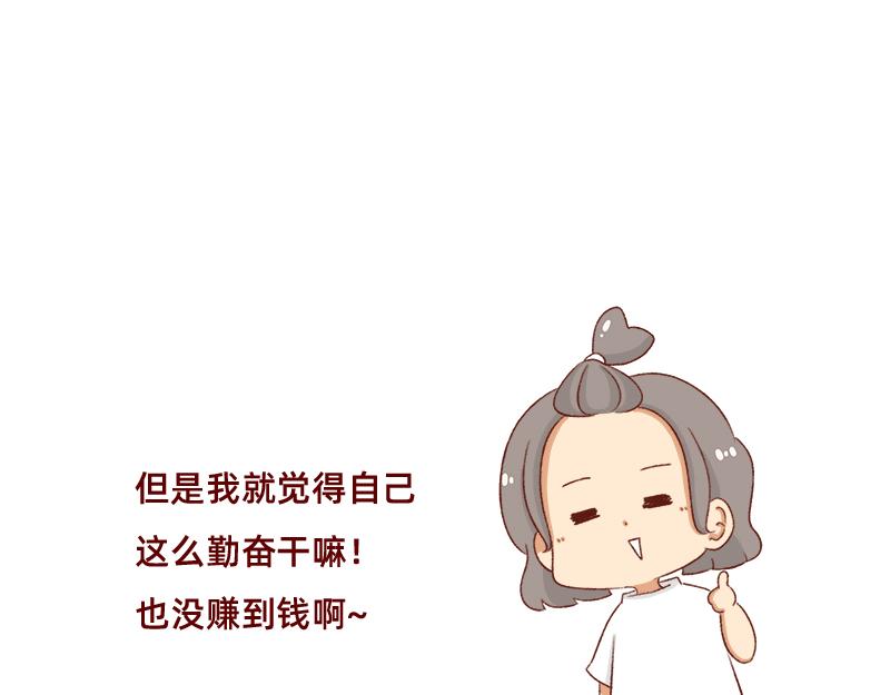 《加零的漫画日记》依旧是努力画画的孩子 第14页