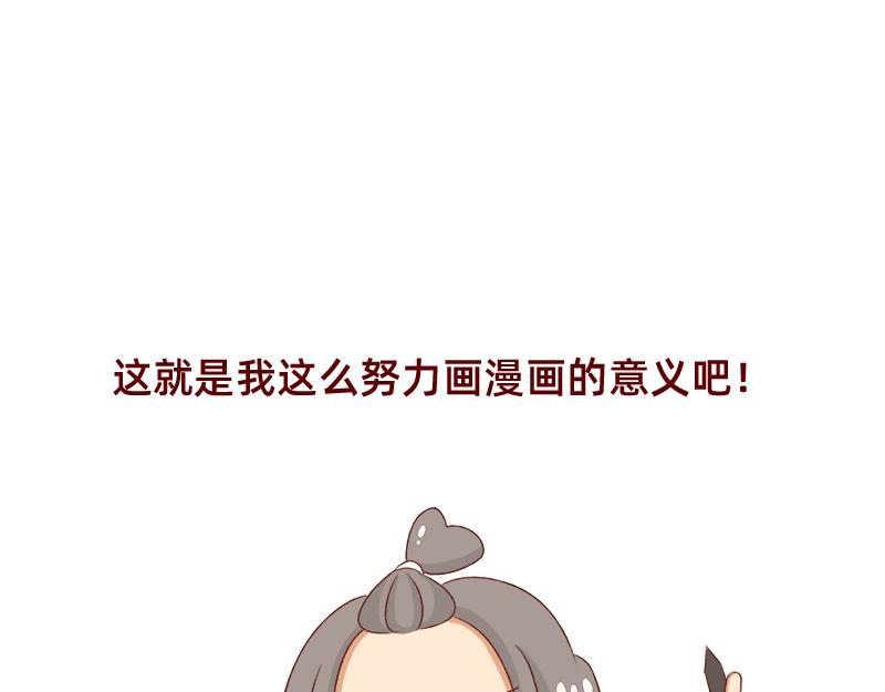 《加零的漫画日记》依旧是努力画画的孩子 第19页
