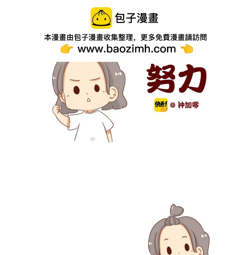 《加零的漫画日记》依旧是努力画画的孩子 第2页