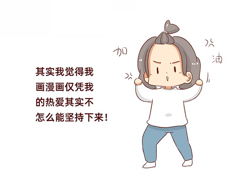 《加零的漫画日记》非职业漫画家漫画网站数据回春 第14页