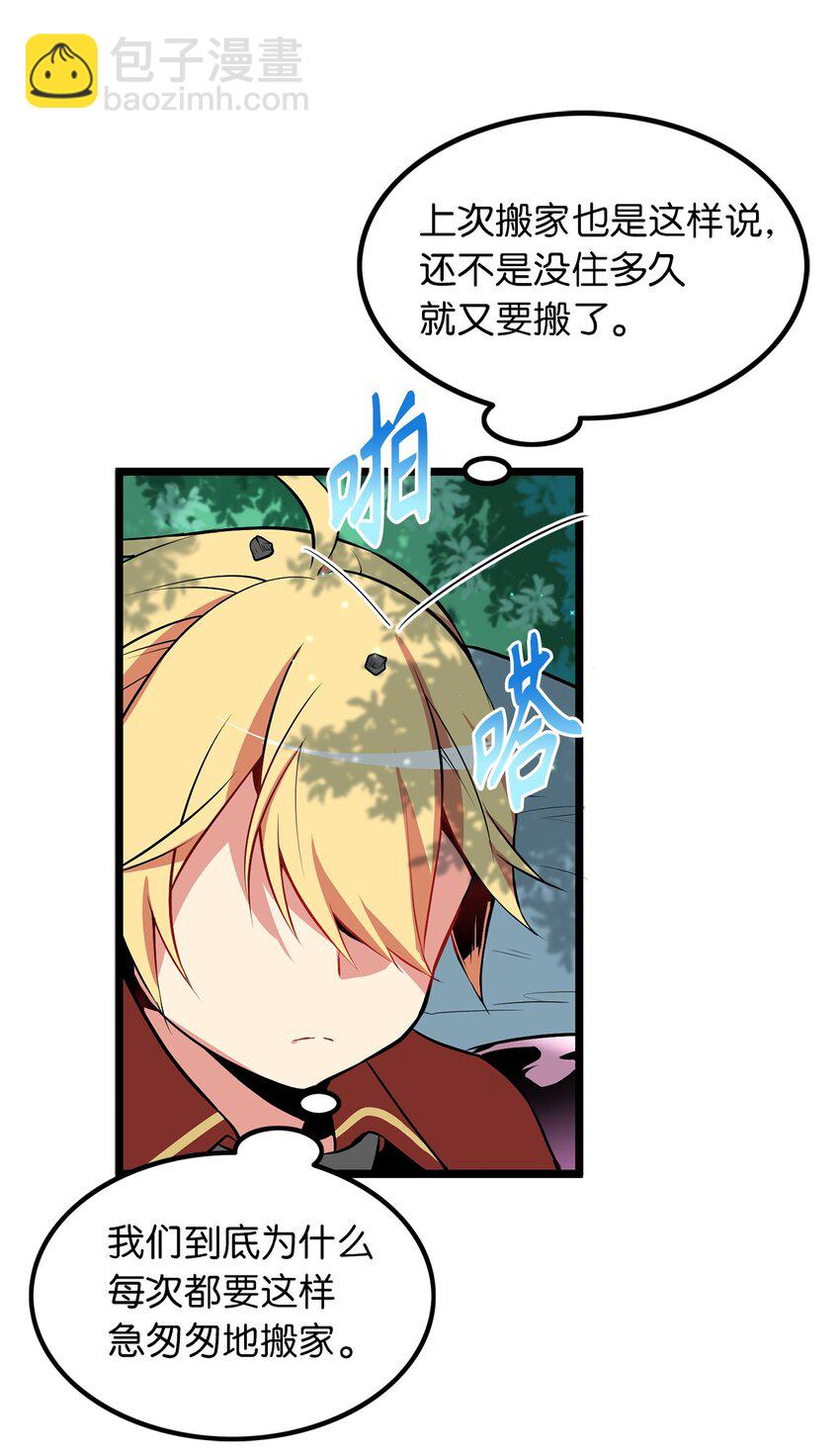 《无限魔力初级剑士》01 颠沛流离的少年 第11页