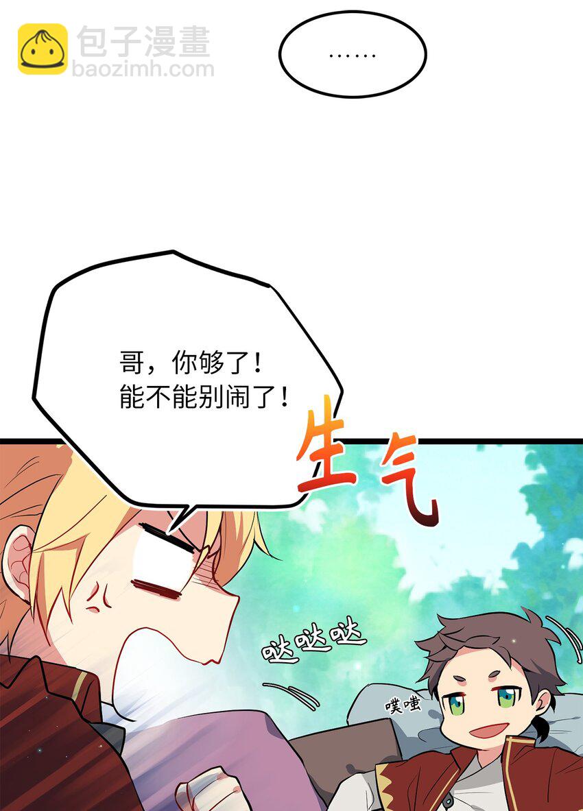 《无限魔力初级剑士》01 颠沛流离的少年 第12页