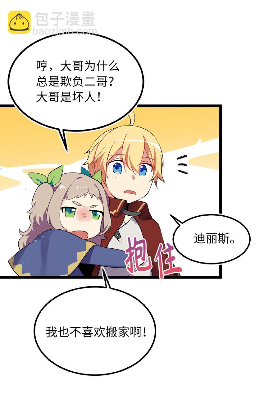 《无限魔力初级剑士》01 颠沛流离的少年 第14页
