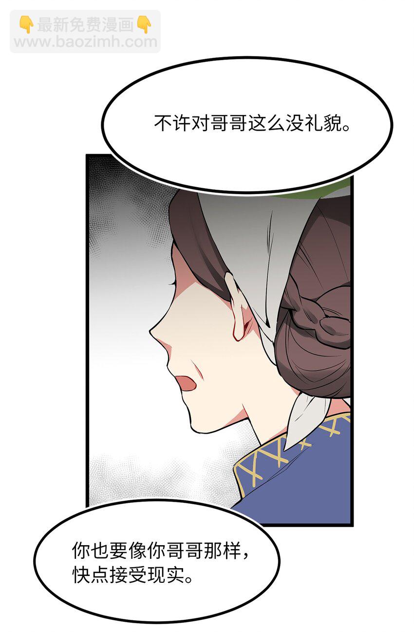 《无限魔力初级剑士》01 颠沛流离的少年 第16页