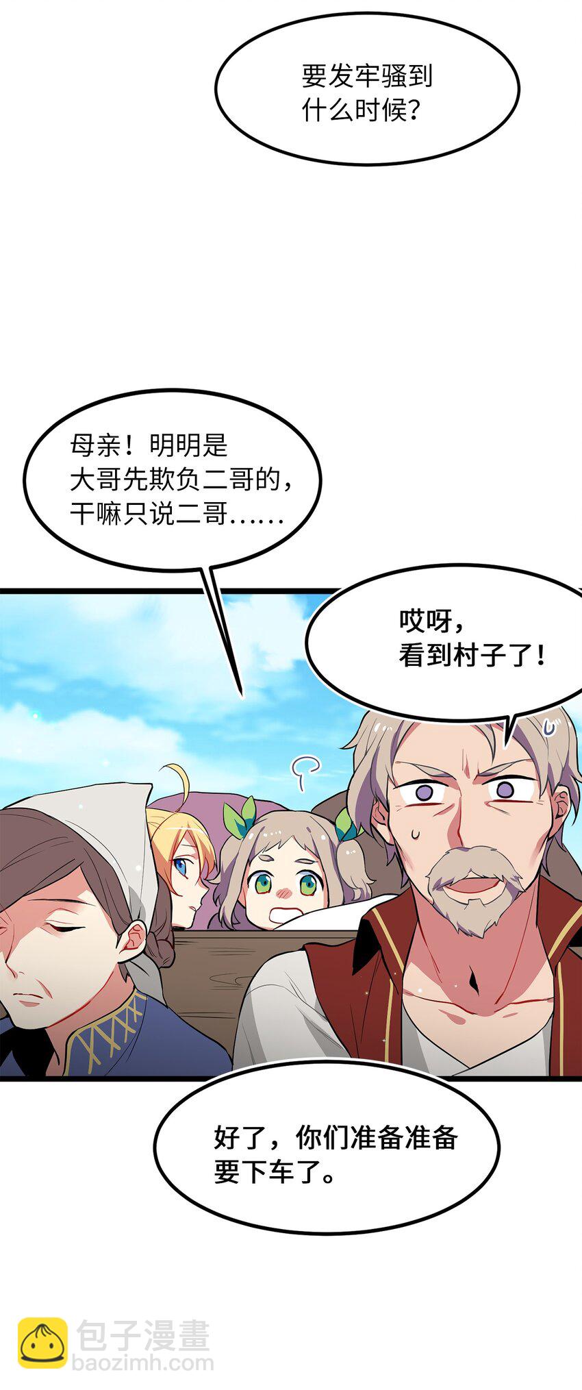 《无限魔力初级剑士》01 颠沛流离的少年 第17页