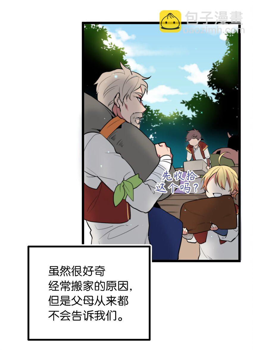 《无限魔力初级剑士》01 颠沛流离的少年 第20页
