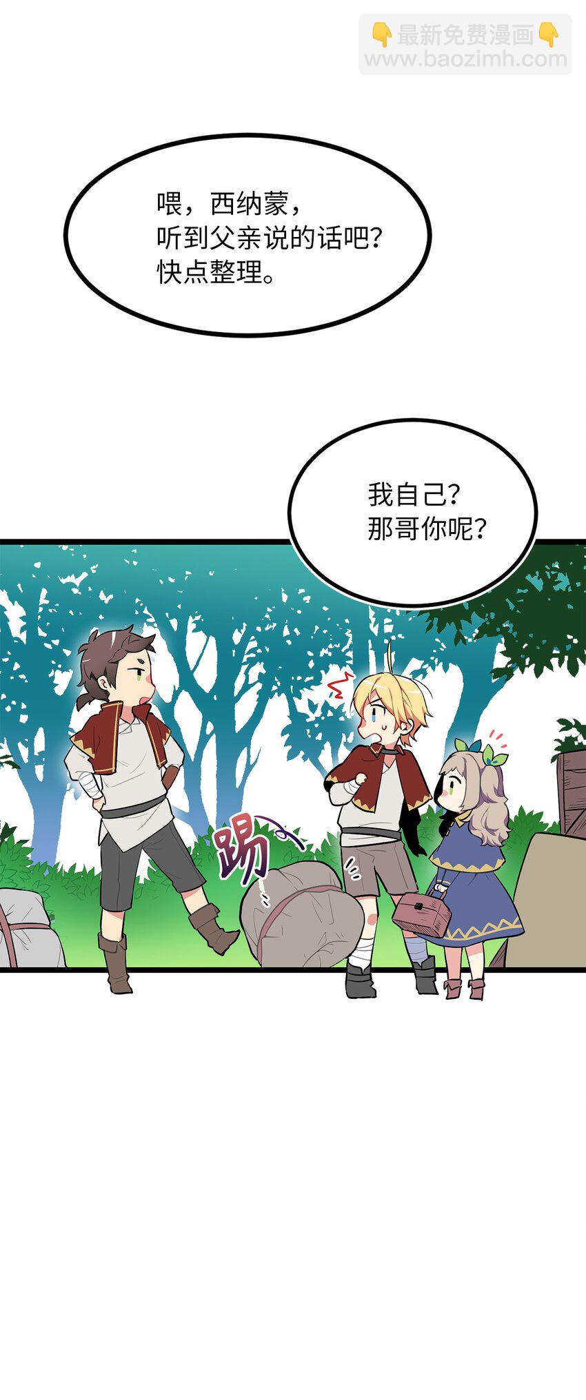 《无限魔力初级剑士》01 颠沛流离的少年 第23页