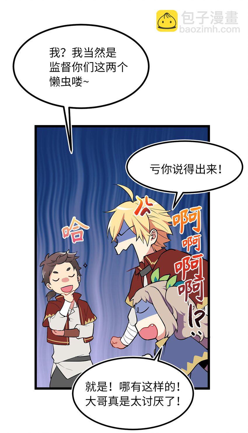 《无限魔力初级剑士》01 颠沛流离的少年 第24页