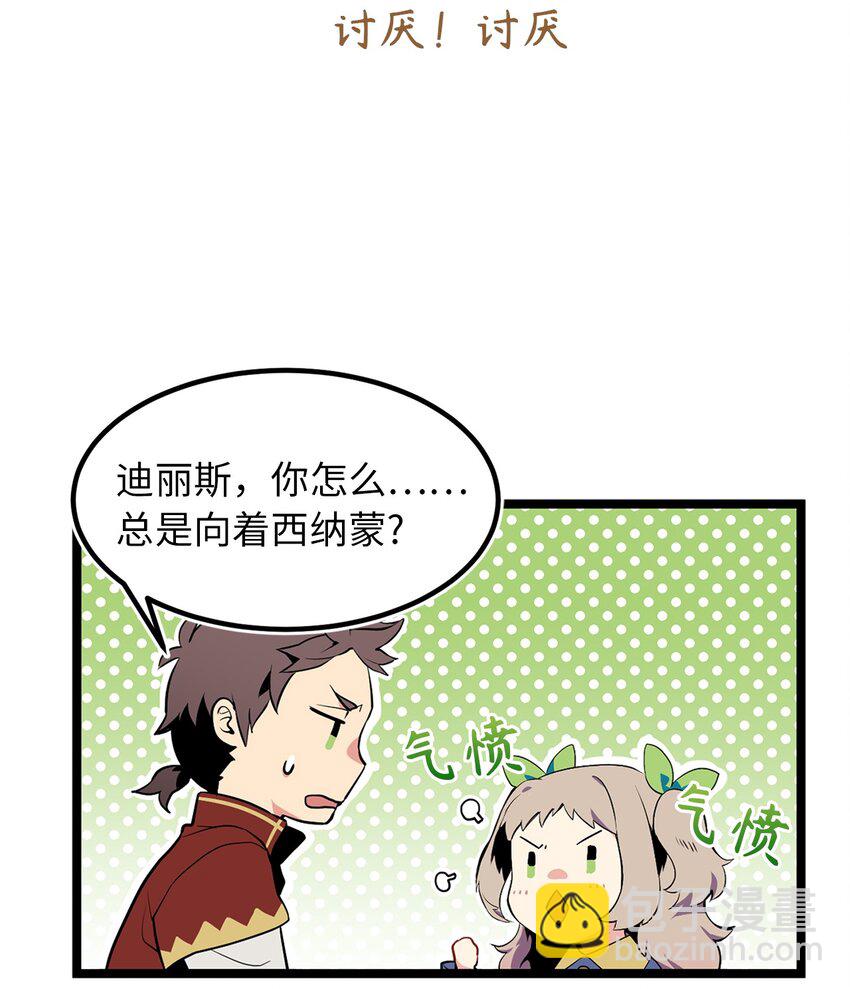 《无限魔力初级剑士》01 颠沛流离的少年 第25页