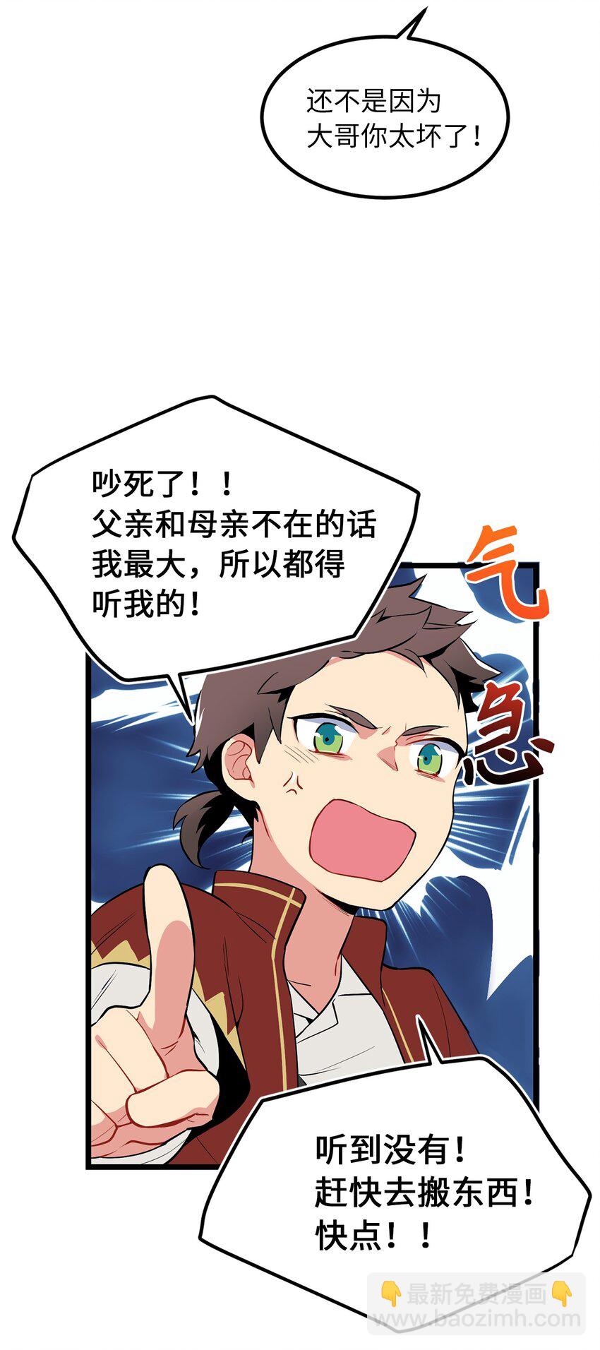 《无限魔力初级剑士》01 颠沛流离的少年 第26页