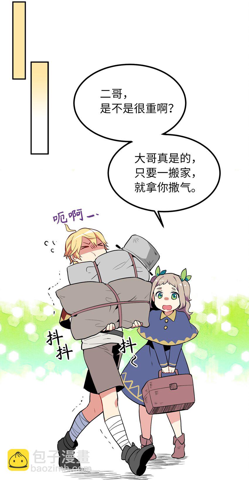 《无限魔力初级剑士》01 颠沛流离的少年 第28页